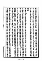 讀書小記及續記（記04）試閱-8