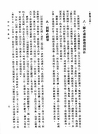 針灸治療講義（醫003）試閱-6