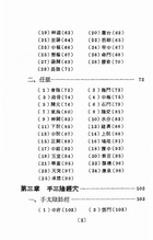 針灸腧穴學(新編)（醫004）試閱-2