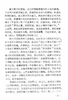 針灸腧穴學(新編)（醫004）試閱-6