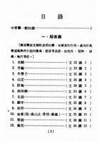 常用中草藥彩色圖譜(精裝)（醫005）試閱-1