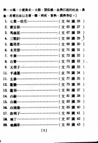 常用中草藥彩色圖譜(精裝)（醫005）試閱-2