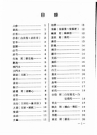 藥性歌括四百味白話解(精裝)（醫008）試閱-1