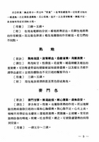 藥性歌括四百味白話解(精裝)（醫008）試閱-6