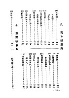 科學實驗湯頭歌訣（醫014）試閱-12