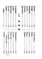 科學實驗湯頭歌訣（醫014）試閱-13