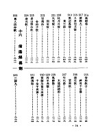 科學實驗湯頭歌訣（醫014）試閱-16