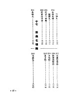 科學實驗湯頭歌訣（醫014）試閱-17