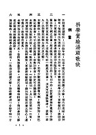 科學實驗湯頭歌訣（醫014）試閱-1