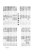 科學實驗湯頭歌訣（醫014）試閱-34