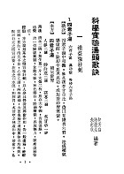 科學實驗湯頭歌訣（醫014）試閱-36