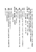 科學實驗湯頭歌訣（醫014）試閱-37