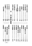 科學實驗湯頭歌訣（醫014）試閱-5