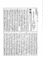 名醫類案(精裝)（醫020）試閱-3