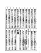 名醫類案(精裝)（醫020）試閱-10