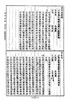 刪補明醫方論（醫028）試閱-10