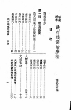 跌打點穴殘傷治療法（醫029）試閱-1