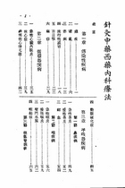 針灸中藥西藥百病療法（醫036）試閱-1