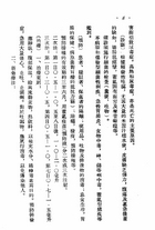 針灸中藥西藥百病療法（醫036）試閱-9