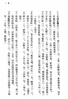 針灸中藥西藥百病療法（醫036）試閱-10