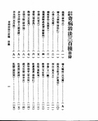 奇病治法三百種（醫039）試閱-1