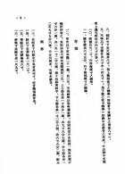 鍼灸醫學全書(平裝)（醫042）試閱-4