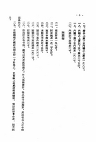 鍼灸醫學全書(平裝)（醫042）試閱-5