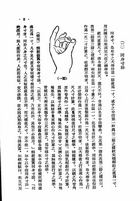 鍼灸醫學全書(平裝)（醫042）試閱-6