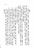 鍼灸醫學全書(平裝)（醫042）試閱-8