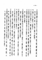 鍼灸醫學全書(平裝)（醫042）試閱-9