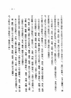 鍼灸醫學全書(平裝)（醫042）試閱-10