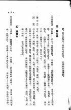 鍼灸治療手冊（醫045）試閱-4