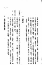 鍼灸治療手冊（醫045）試閱-6