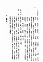 鍼灸治療手冊（醫045）試閱-7