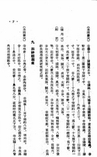 鍼灸治療手冊（醫045）試閱-8