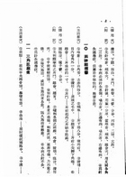 鍼灸治療手冊（醫045）試閱-9