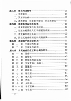 癌症的診斷和防治（醫052）試閱-2