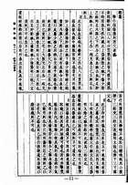 正骨心法要旨．雜病心法要訣（醫056）試閱-10