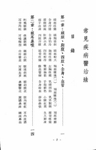 常見疾病醫治法（醫061）試閱-1