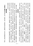 常見疾病醫治法（醫061）試閱-6