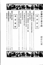 中醫師手冊（醫063）試閱-1