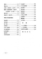 藥性歌括四百味白話解(平裝)（醫065）試閱-10