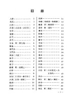 藥性歌括四百味白話解(平裝)（醫065）試閱-1