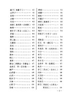 藥性歌括四百味白話解(平裝)（醫065）試閱-3