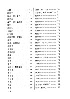 藥性歌括四百味白話解(平裝)（醫065）試閱-4