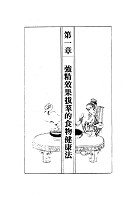 強身之補（醫069）試閱-12