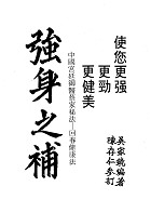 強身之補（醫069）試閱-1