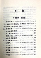 中國草藥手冊（醫070）試閱-1