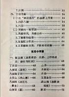 中國草藥手冊（醫070）試閱-2