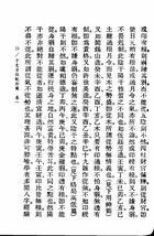 子平真詮評註（命016）試閱-4